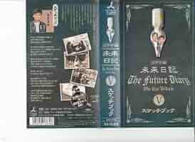★未来日記 ビデオ VHS ウッチャンナンチャン ビデオ版 映画版 未来日記 VHS 【超激レア】社会現象 全8巻＋映画版 ウッチャン