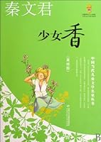 Contemporary Chinese Children's Literature (Illustrated Version) -- Qin Wenjun, The Girl Scent (Chinese Edition) 7500795467 Book Cover