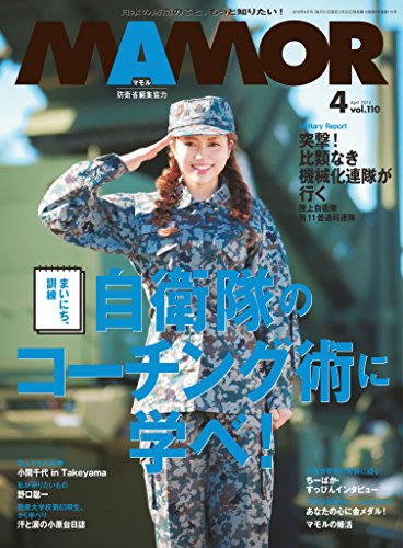 MAMOR(マモル) 2016 年 04 月号 [雑誌] (デジタル雑誌)