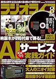 ラジオライフ2025年 8月号 [雑誌]