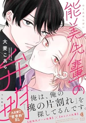 カットオーバー・クライテリア (NUUDE COMICS) | 大麦こあら |本