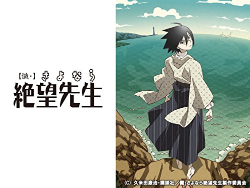 【懺・】さよなら絶望