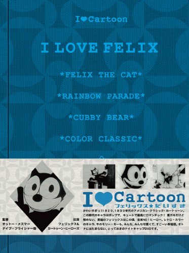 I LOVE Cartoon フェリックス★だいすき [DVD] 51W59DCYC7L.jpg