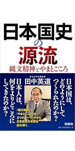 聖徳太子は暗殺された ユダヤ系蘇我氏の挫折 | 田中英道 |本 | 通販