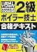 いちばんわかりやすい! 2級ボイラー技士 合格テキスト