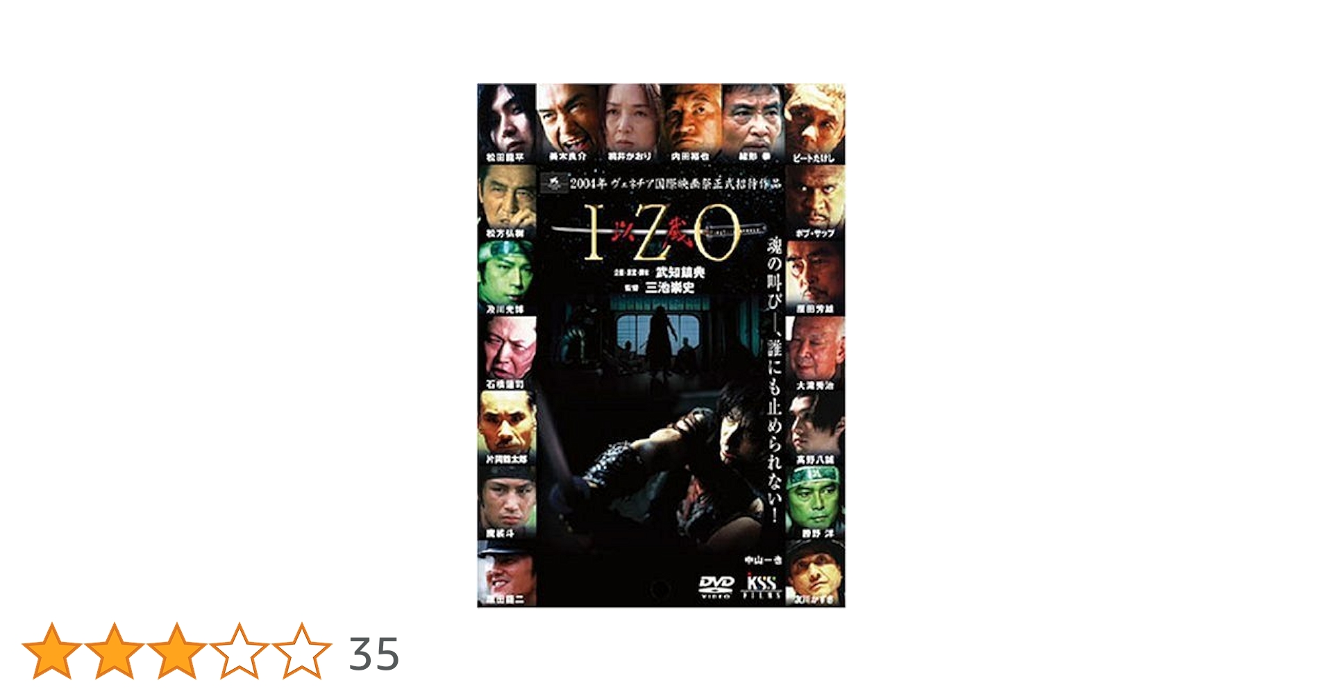 Amazon.co.jp: IZO [DVD] : 中山一也: DVD
