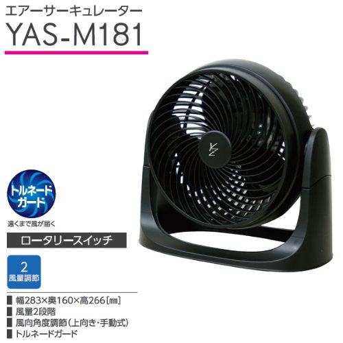 Amazon | 山善 18cmエアーサーキュレーター ブラック YAS-M181(B