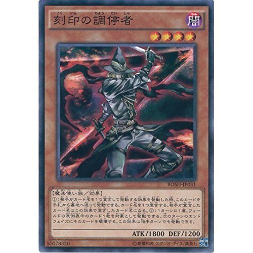 Amazon.co.jp: 遊戯王カード BOSH-JP041 刻印の調停者(ノーマルレア