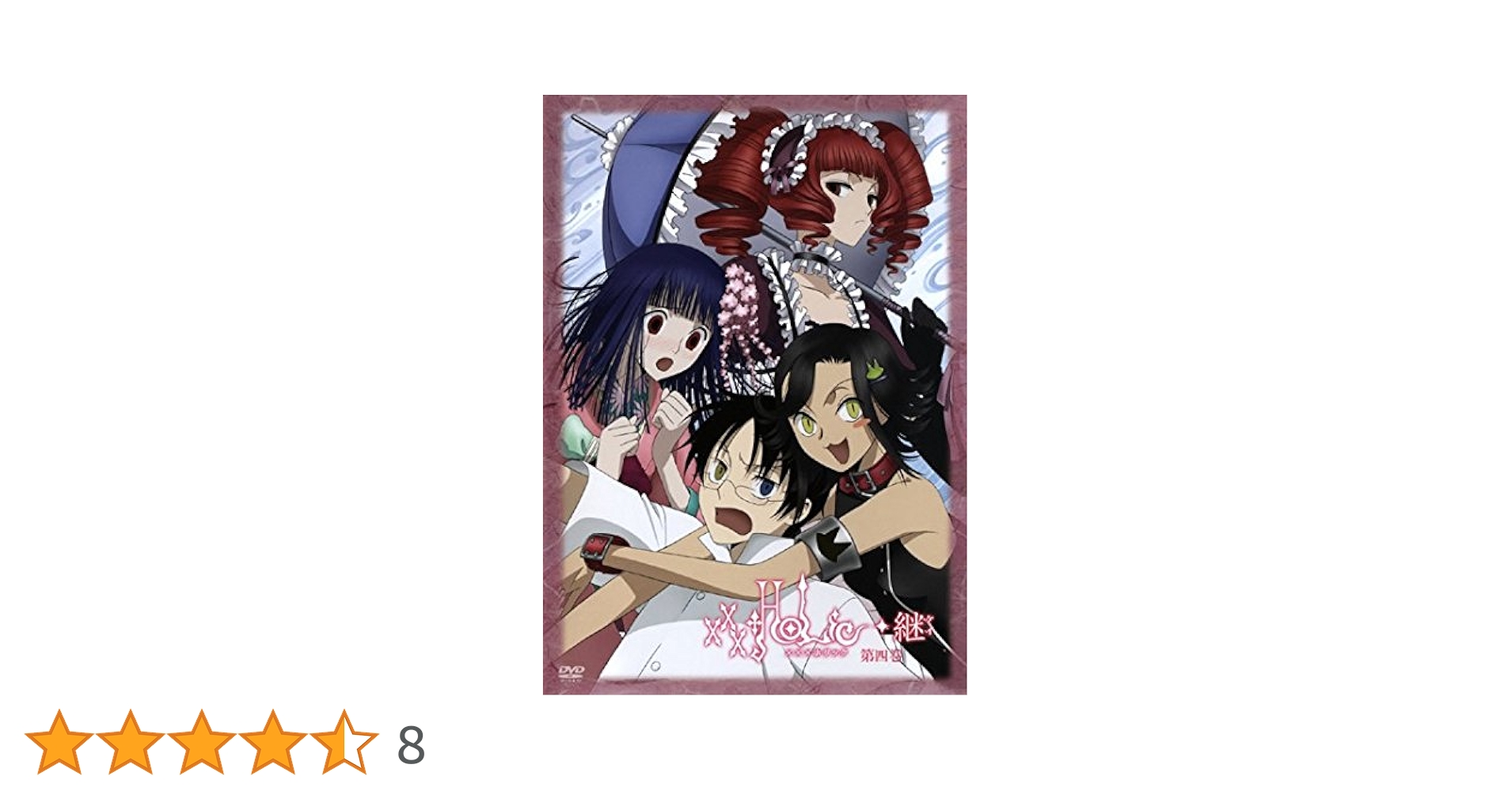 xxxHOLiC◆継 第六巻 [DVD] xxxHOLiC◇継 DVD第六巻(初回生産限定版) 中古DVD・ブルーレイ