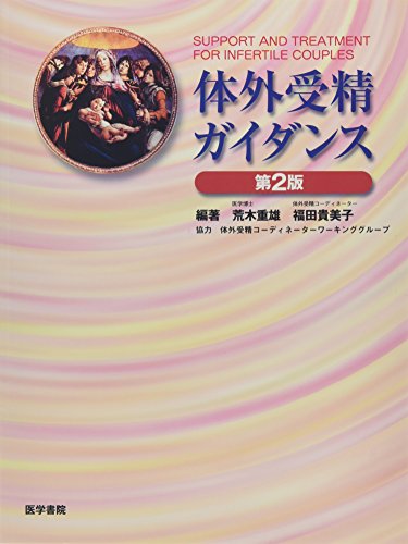 無料電子書籍 アプリ 体外受精ガイダンス バイ