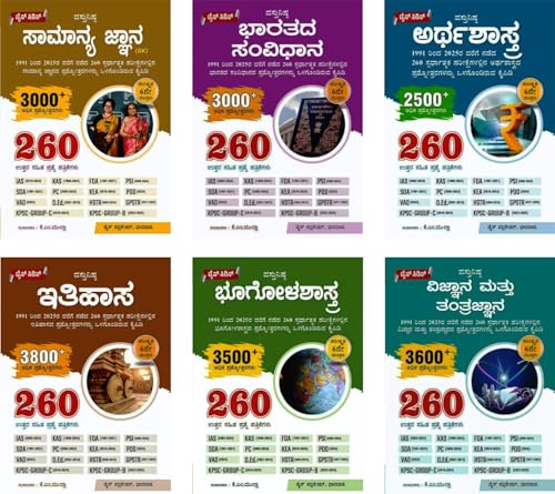 Image of Dice Series - Prashnotharagala Kaipidi - 6th Revised Edition-260 Solved Papers,3000+ Q&A |Set Of 6 Books| Samanya Jnana. Bharathada Samvidhana. Arthashastra. Itihasa Bhoogolashastra.Vijnana & Tantrajnana (1991-2025) | For IAS / KAS / FDA / SDA / PSI / PC / KEA / PDO / VAO / D.Ed / HSTR / GPSTR / KPSC Group-C & Group-B / All Competitive Exams |