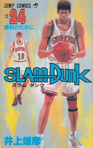 SLAM DUNK 31 (ジャンプコミックス) | 井上 雄彦 |本 | 通販