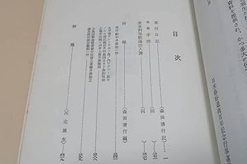 ▲01)【同梱不可】【除籍本】万延元年 遺米使節史料集成 全7巻セット/日米修好通商百年記念行事運営会/風間書房/B Amazon.co.jp: 万延元年遣米使節史料集成7冊/昭和36年/日米修好