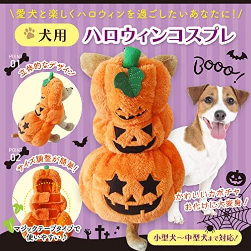 Amazon Hedotona 犬 ハロウィン コスプレ L 日本国内検品 かぼちゃ 犬服 仮装 コスチューム 犬用品 記念撮影 小型犬 中型犬 防寒 ドッグウェア 商標登録済 Lサイズ ｈ ｈｅｄｏｔｏｎａ コスチューム 通販