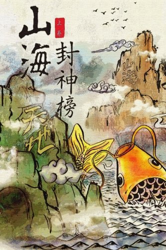 Divine Weapons of Terra Ocean: Vol 1 (Simplified Chinese Edition) (Tales of Terra