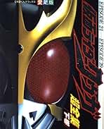 小学館てれびくんデラックス　仮面ライダークウガ　超全集　上・下・最終巻 小学館てれびくんデラックス 仮面ライダークウガ 超全集 上・下