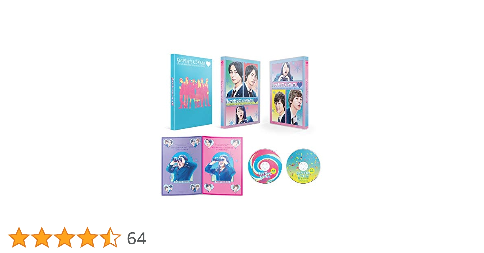 【ほぼ新品】私がモテてどうすんだ 特別版【Blu-ray】＋他グッズ多数セット Amazon.co.jp: 「私がモテてどうすんだ」 特別版 Blu-ray(数量