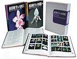 原種ラン図鑑 Species Orchidacearum 1解説編 Texts 2写真編 Plats (分売不可)