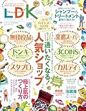 LDK 2024年9月号 [雑誌]