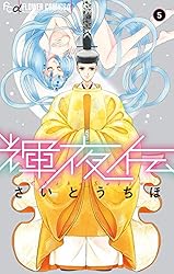 さいとうちほ コミック(文庫版) 8作品セット 恋物語 文庫版 コミック 全8巻完結セット (小学館文庫