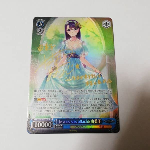 ヴァイス  Je vous suis attache 由美子  SP サイン カードリスト ｜ ヴァイスシュヴァルツ｜Weiβ Schwarz