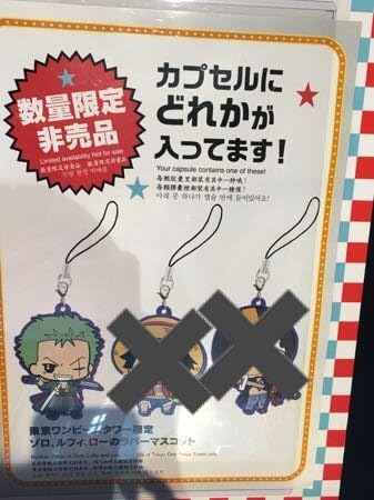 Amazon 東京タワー ワンピース タワー One Piece ラバーストラップ ラバスト キーホルダー ゾロ アイドル 芸能人グッズ 通販