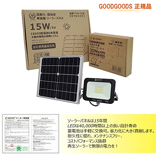 グッド・グッズ 30W ソーラーライト TYH-30WA の商品画像 8