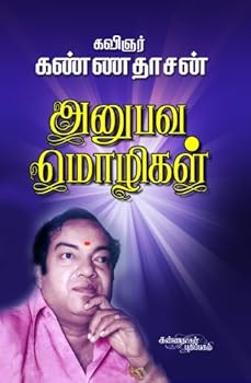Paperback Anubhava Mozhigal (Tamil Edition) [Tamil] Book