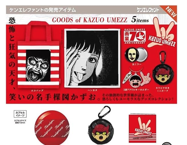 Amazon.co.jp: 楳図かずお グッズ 全5種セット ガチャガチャ