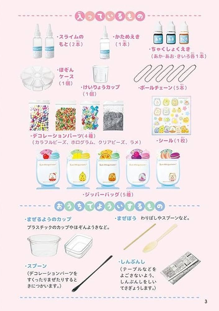 Amazon.co.jp: すみっコぐらし きらきらスライム コレクション