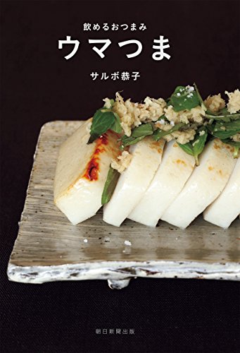 無料電子書籍 アプリ 飲めるおつまみ ウマつま バイ