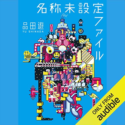Amazon.co.jp: だから僕は大人になれない: (KADOKAWA) (Audible Audio