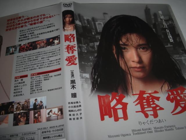 新品ケース収納　火曜サスペンス劇場 黒木瞳主演 殺人迷路　DVD 黒木瞳 新品ケース収納 火曜サスペンス劇場 黒木瞳主演 殺人迷路 DVD 黒木瞳