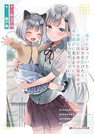 Amazon.co.jp: ワンルーム、日当たり普通、天使つき。 6巻 (デジタル版