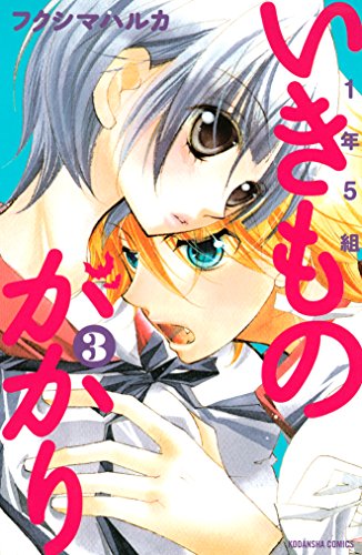 1年5組いきものがかり 第01-03巻