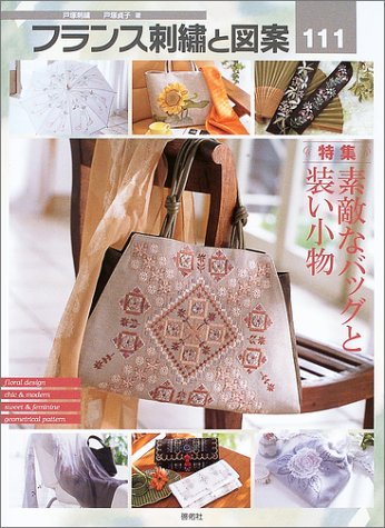 フランス刺繍と図案: 戸塚刺繍 (111) | 戸塚 貞子 |本 | 通販 | Amazon