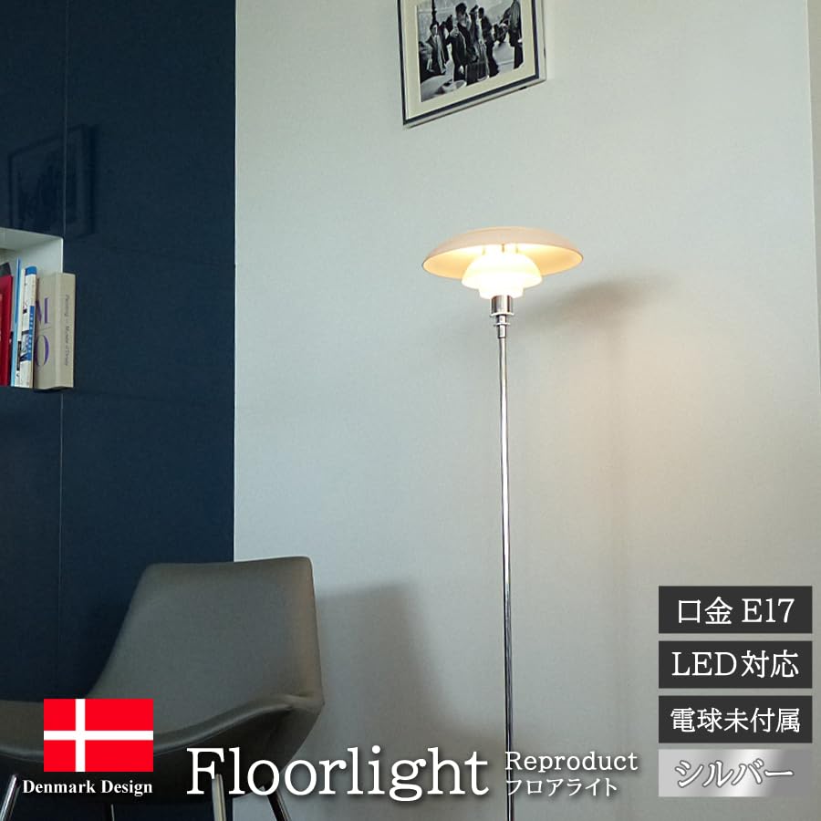 Amazon.co.jp : Poul Henningsen (ポールヘニングセン) PH3 フロア