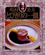 料理本　フランス料理　シェフ　10冊セット フランス料理◇シェフシリーズ リスト | 悠久堂書店
