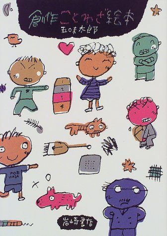PDFダウンロード 創作ことわざ絵本 バイ