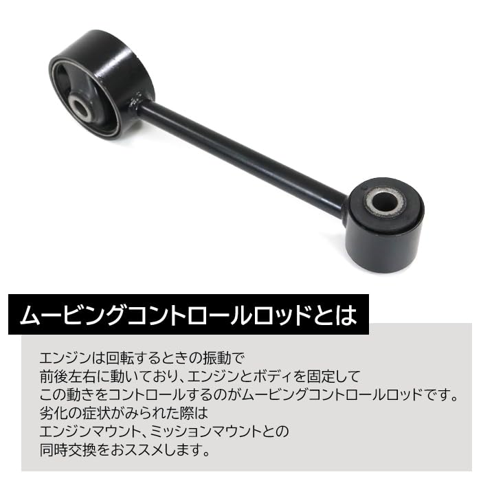 専用 L 12309)エンジンムービングコントロール ロッドSUB-ASS ダイハツ