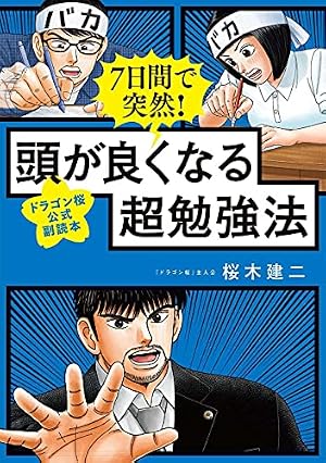 Amazon.co.jp: ドラゴン桜2(17) (コルク) eBook : 三田紀房: Kindleストア