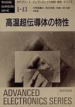 Amazon.co.jp: 培風館 - 電磁気学・プラズマ / 物理学: 本