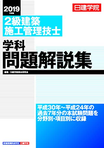 無料電子書籍 アプリ 2級建築施工管理技士 学科問題解説集 バイ