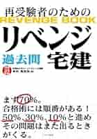 Amazon.co.jp: リベンジ 宅建 過去問 平成21年版 (とりい書房の