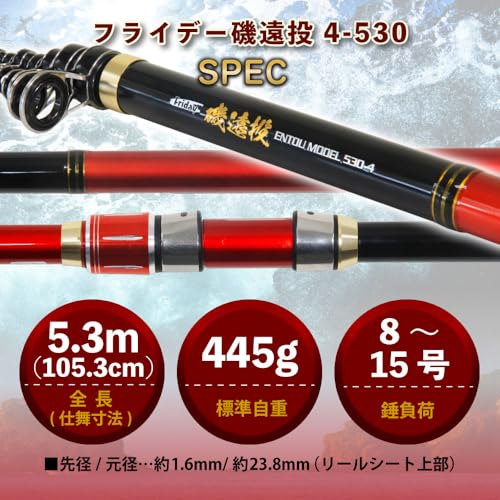 おり釣具 フライデー磯遠投 530