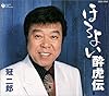 男の道