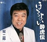 男の道 歌詞