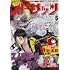 「月刊!スピリッツ 2022年5月号」