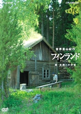 Amazon Com Nhkスペシャル 世界里山紀行 フィンランド 森 妖精との対話 Dvd Movies Tv Amazon Com Nhkスペシャル 世界里山紀行 フィンランド 森 妖精との対話 Dvd Movies Tv