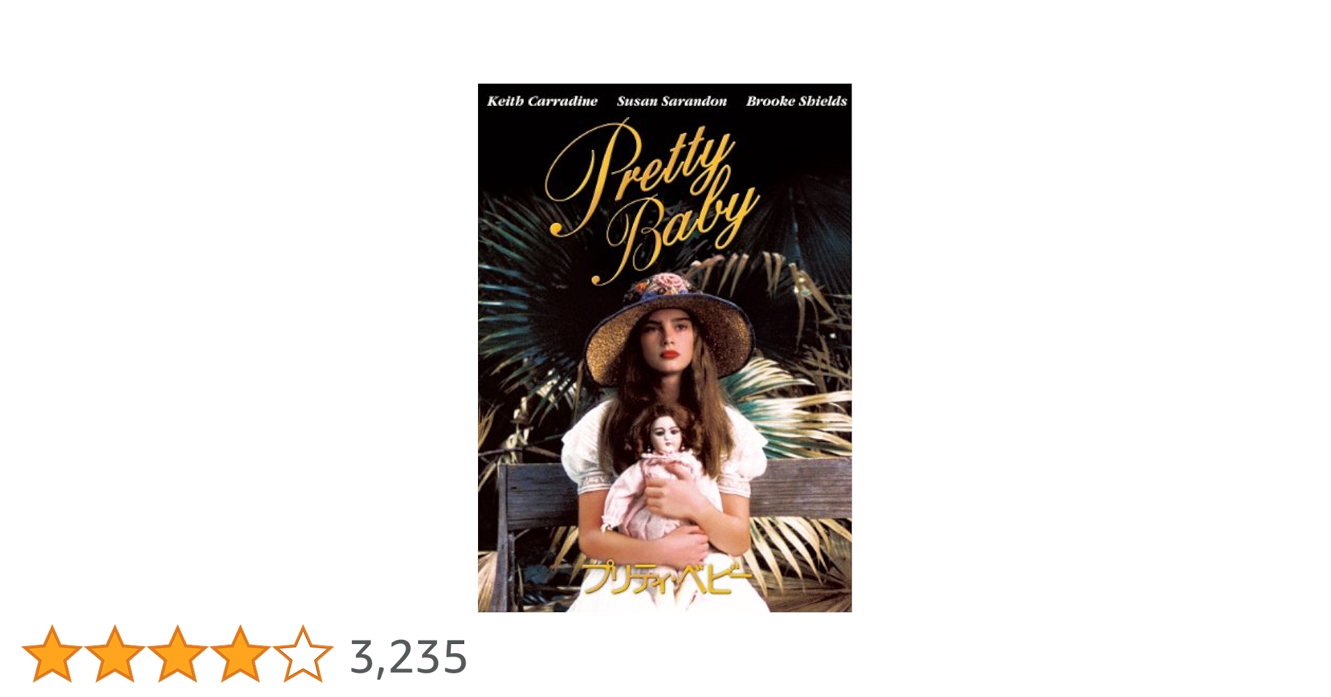 Pretty Baby プリティベイビー ブルックシールズ 有楽町スバル座当時物 Pretty Baby プリティベイビー ブルックシールズ 有楽町スバル座